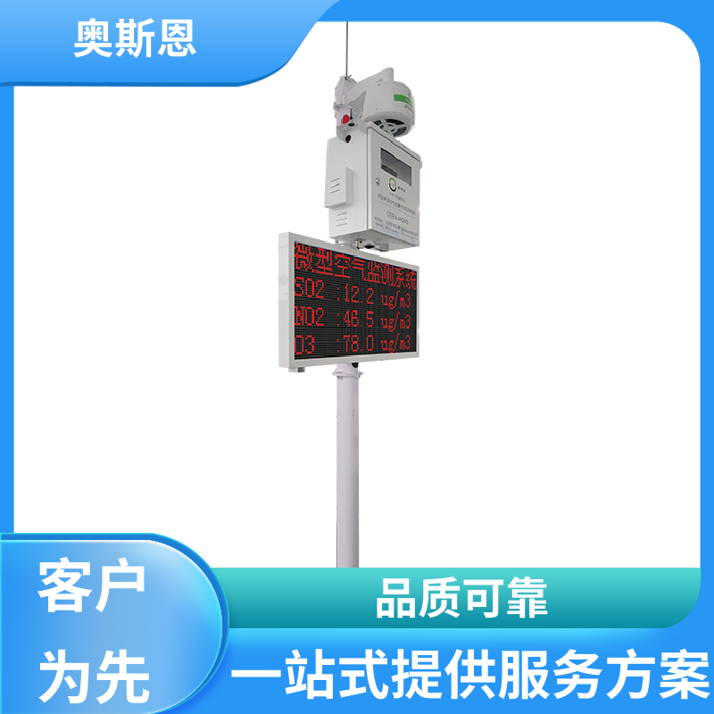 奥斯恩 无线传输 空气质量实时监测 集成度高 应用广泛