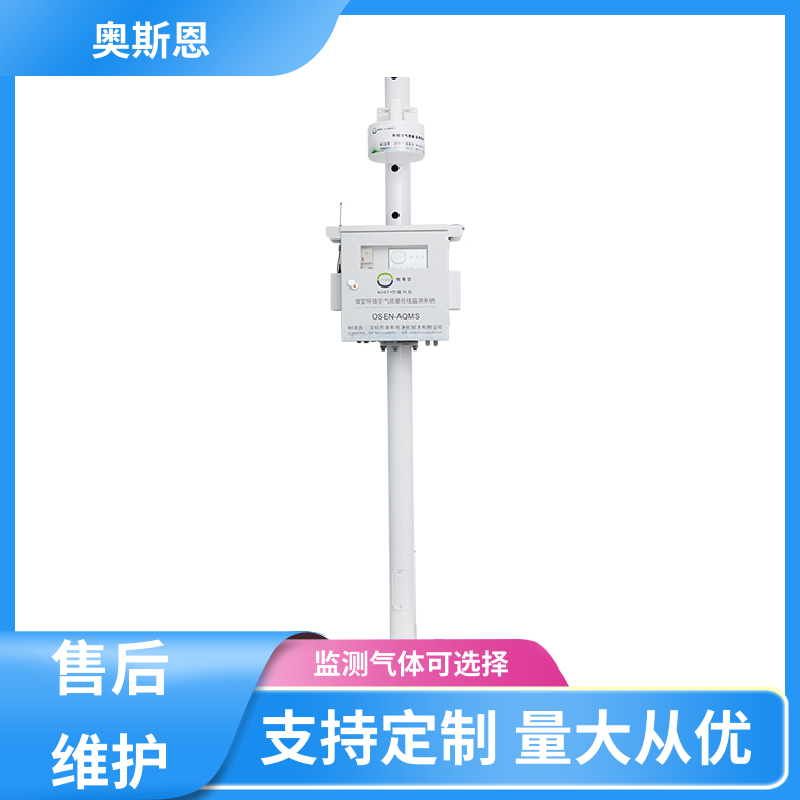 使用寿命长 微型TVOC监测站 集成度高 应用广泛 奥斯恩