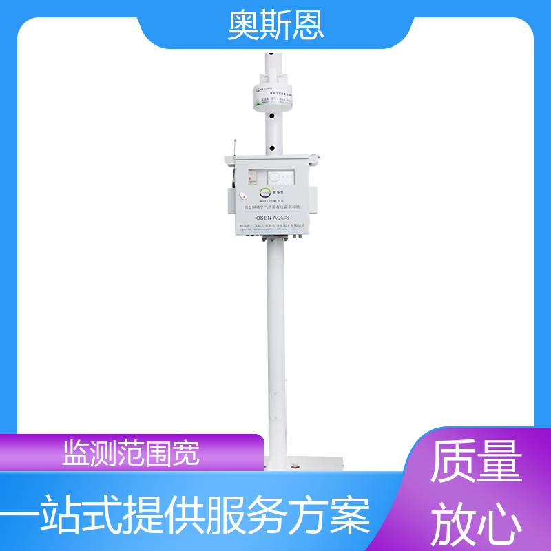 使用寿命长 微型空气监测站 集成度高 应用广泛 奥斯恩