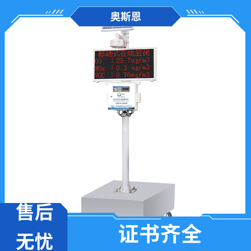 奥斯恩 抗干扰 环境空气质量监控网格站 远程校准 应用广泛