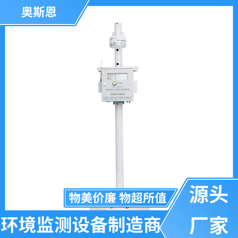 无线传输 生活源网格化微型站 集成度高 相关证件齐全 奥斯恩