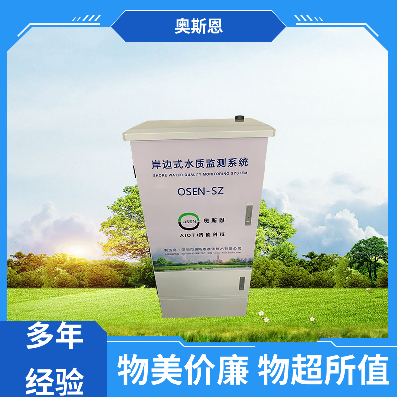 奥斯恩 使用寿命长 水产智慧水质监测方案 防碰撞 自主研发