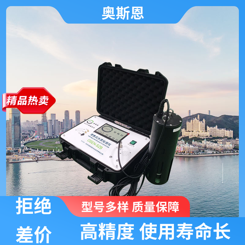 奥斯恩 使用寿命长 鱼虾养殖水质监测 传输稳定 售后无忧