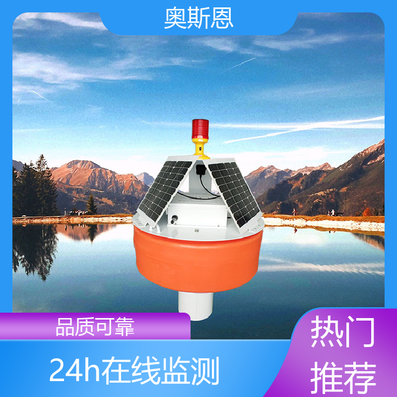 抗干扰 浮标版多参数水质监测站 防碰撞 售后无忧 奥斯恩