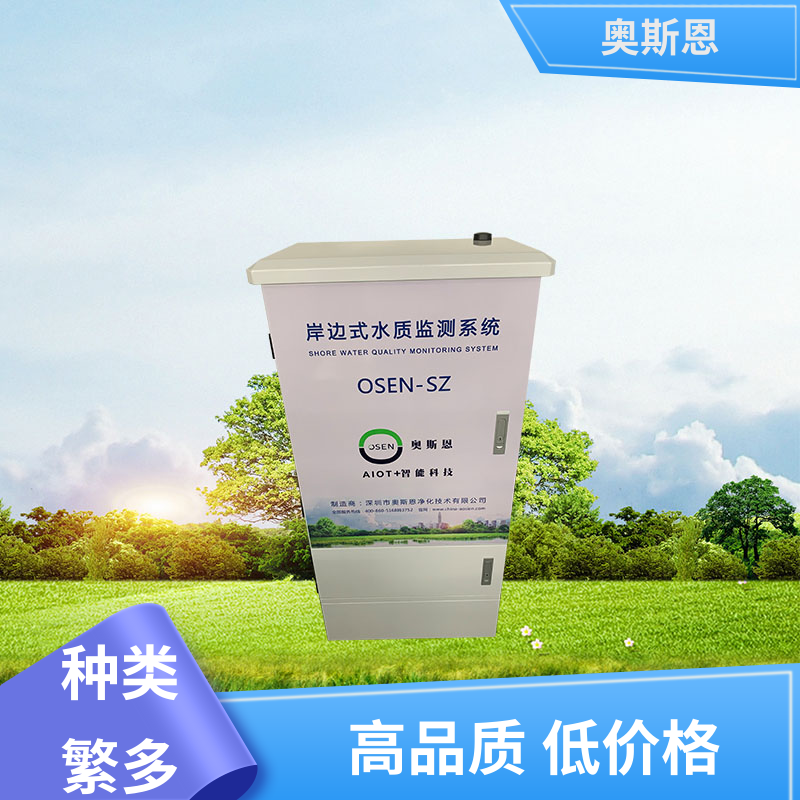 使用寿命长 水产智慧水质监测方案 可靠性高 售后无忧 奥斯恩