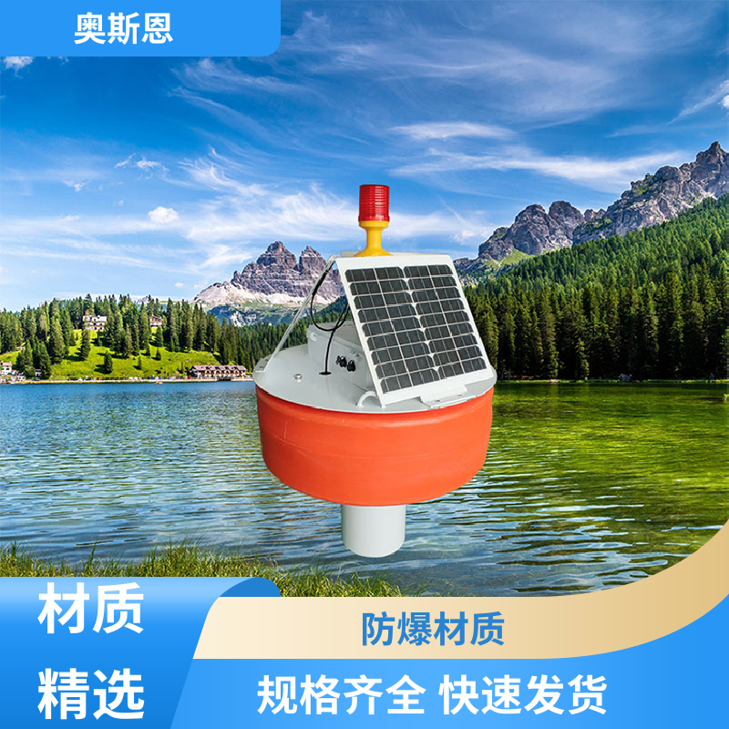 无线传输 浮标型水质智能监测系统 防碰撞 售后无忧 奥斯恩