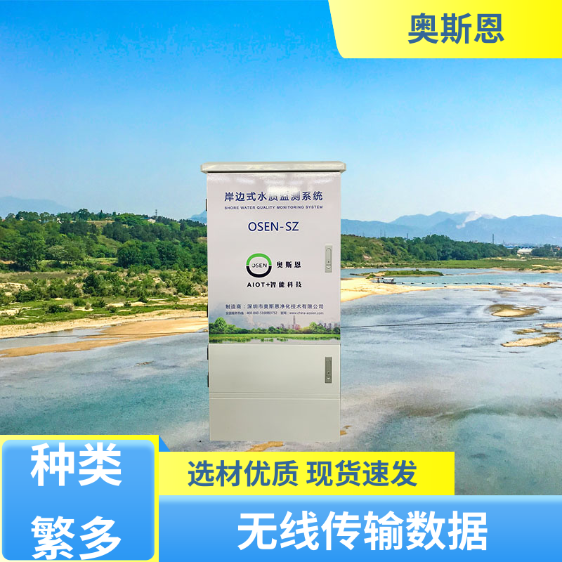 使用寿命长 在线水质监测系统 可靠性高 售后无忧 奥斯恩