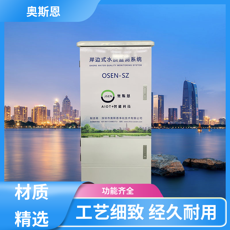 使用寿命长 鱼塘水质在线监测系统 防碰撞 按需可定 奥斯恩