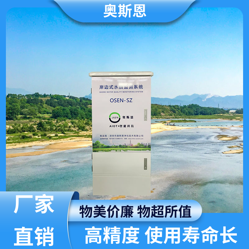 奥斯恩 使用寿命长 智慧渔业水产监控系统 防碰撞 自主研发