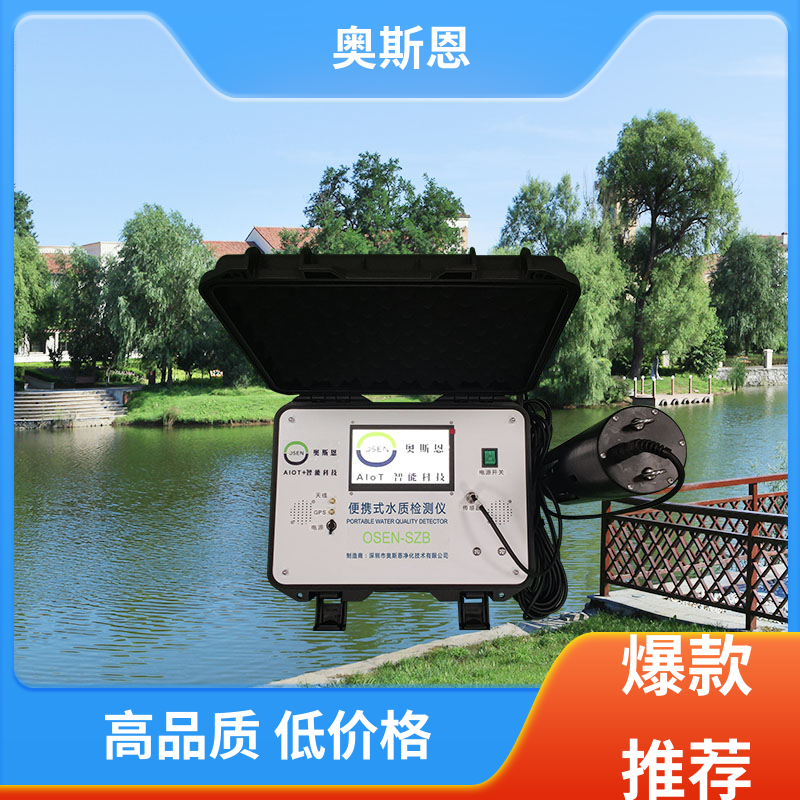 无线传输 浮标型水质智能监测系统 防碰撞 按需可定 奥斯恩