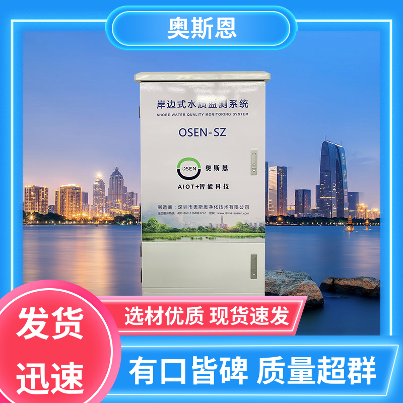 奥斯恩 使用寿命长 养殖业水质监测系统 防碰撞 售后无忧