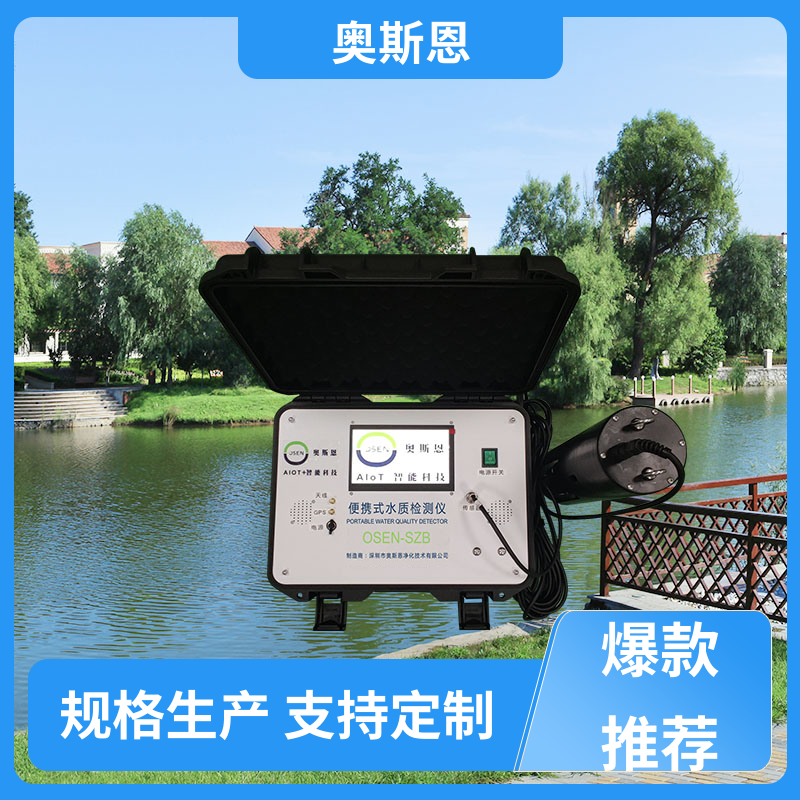 奥斯恩 抗干扰 养殖业鱼情水质监测 传输稳定 自主研发