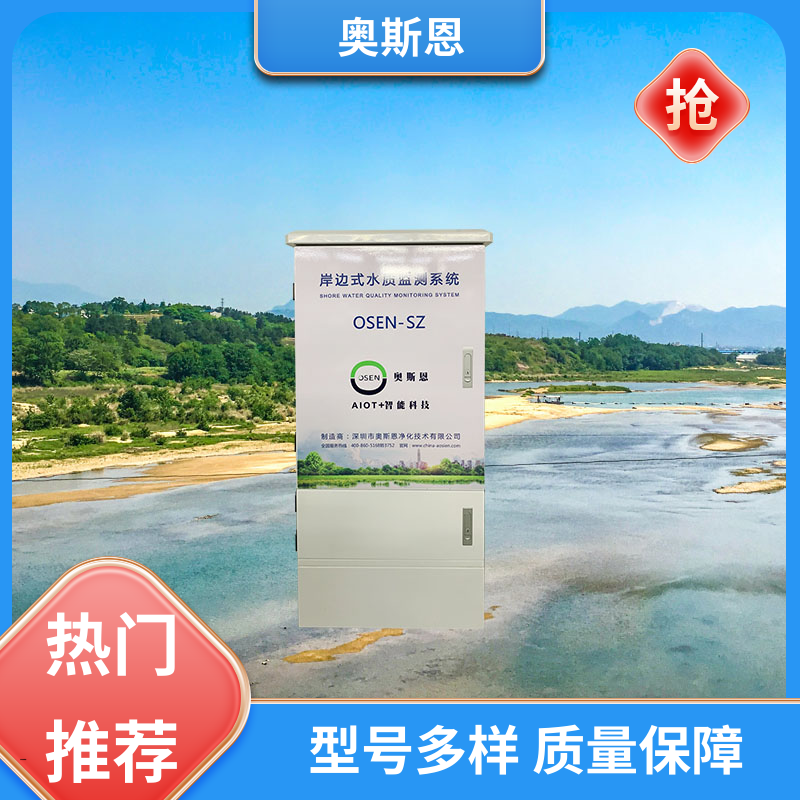 奥斯恩 无线传输 鱼塘水质在线监测系统 传输稳定 按需可定