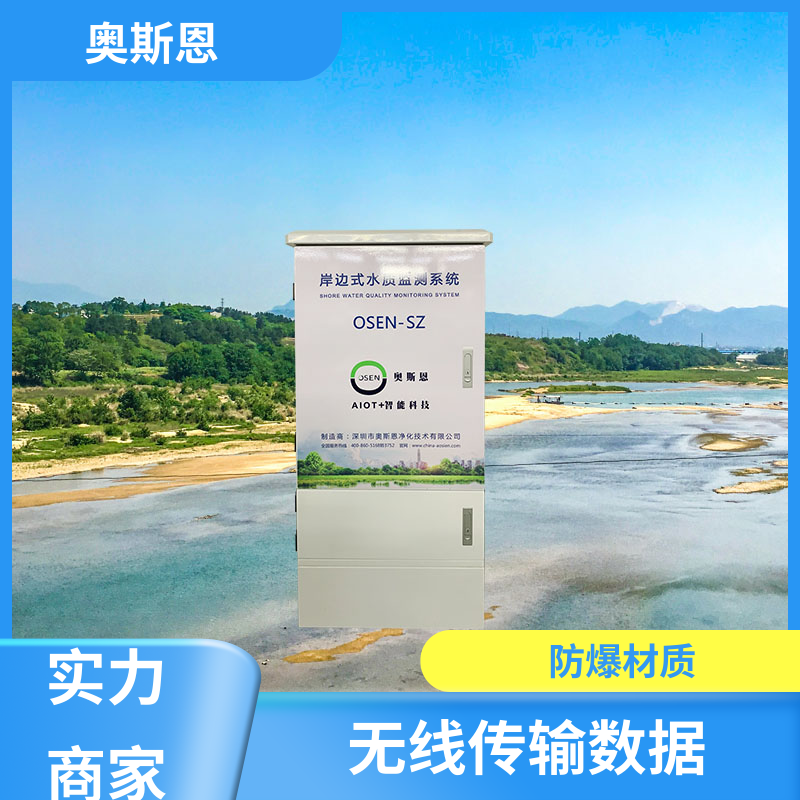 奥斯恩 使用寿命长 水产养殖水质检测 传输稳定 售后无忧