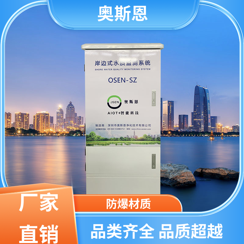 奥斯恩 抗干扰 水产养殖水质检测 可靠性高 售后无忧