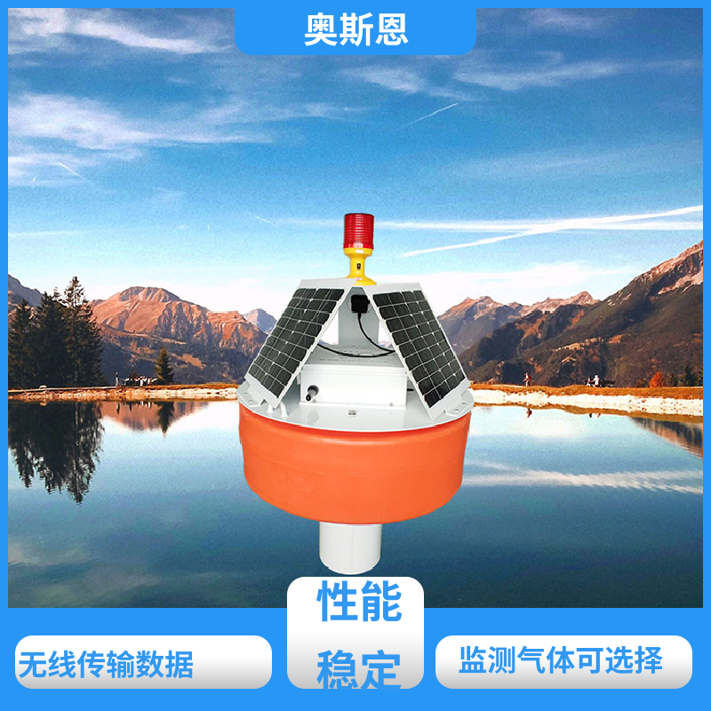 无线传输 海水水质浮标监测站 传输稳定 按需可定 奥斯恩