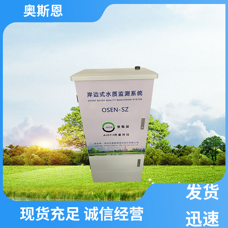 抗干扰 渔业(鱼塘)水质在线监测 防碰撞 售后无忧 奥斯恩