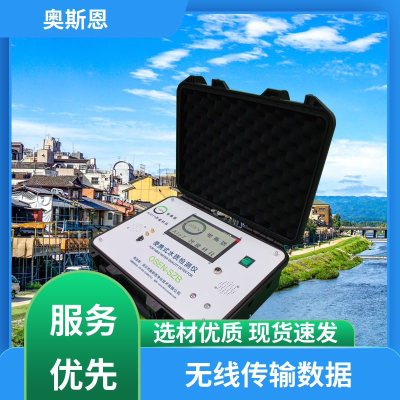 奥斯恩 无线传输 浮标水质监测站 可靠性高 自主研发