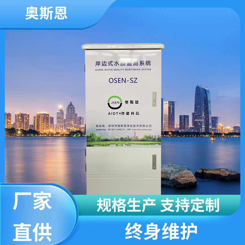 奥斯恩 抗干扰 浮漂式水质状况监测仪 可靠性高 售后无忧