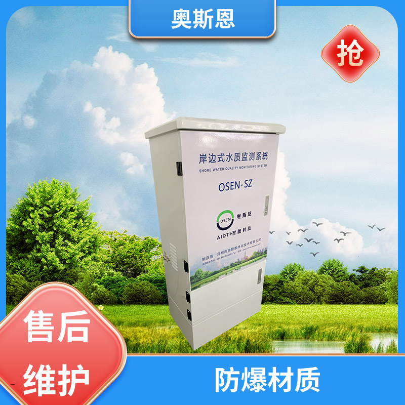 使用寿命长 水产智慧水质监测方案 传输稳定 自主研发 奥斯恩