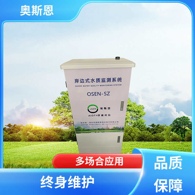 奥斯恩 抗干扰 水库水质监测站 防碰撞 按需可定
