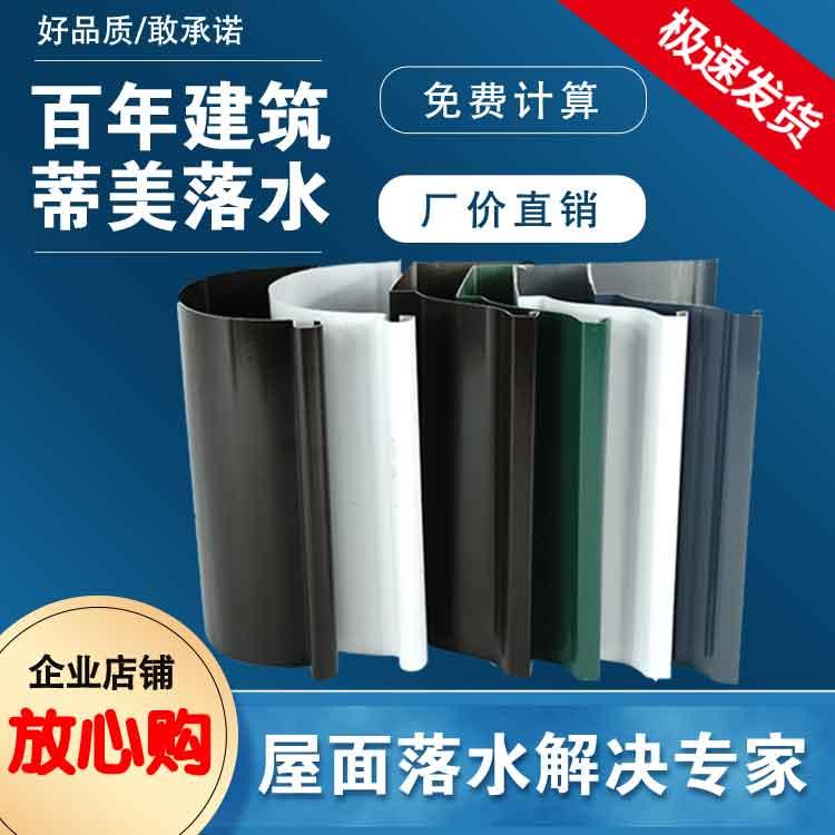 海景房排水天沟 蒂美建材 多功能 规格齐全 方便快捷