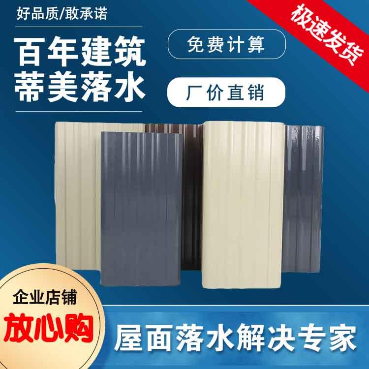 金属彩铝落水天沟 蒂美建材 加厚材质 承重力强