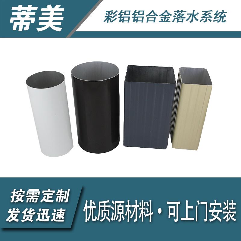 铝合金屋檐排水檐槽 发货迅速 可按需定制 蒂美建材