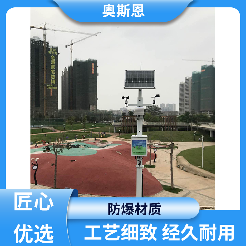 使用寿命长 校园气象自动监测系统 资质齐全 按需可定 奥斯恩