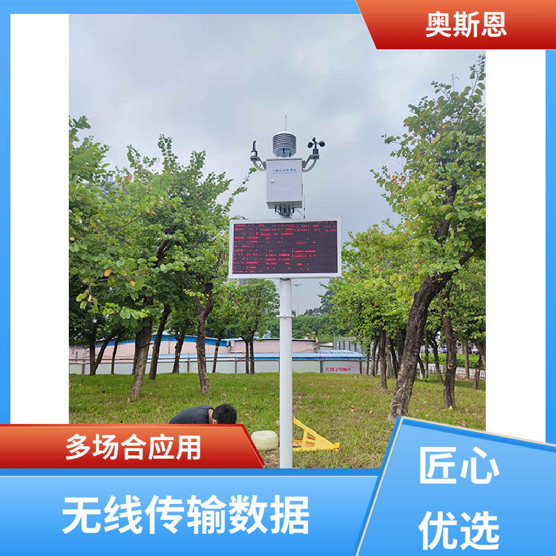 使用寿命长 气象自动监测设备 资质齐全 售后无忧 奥斯恩