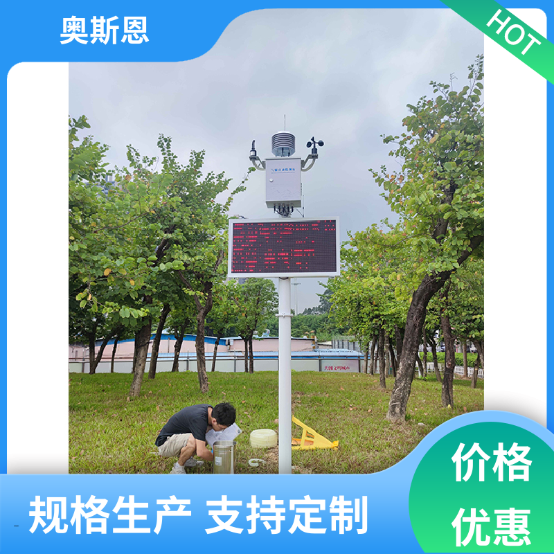 无线传输 小型气象站 资质齐全 自主研发 奥斯恩