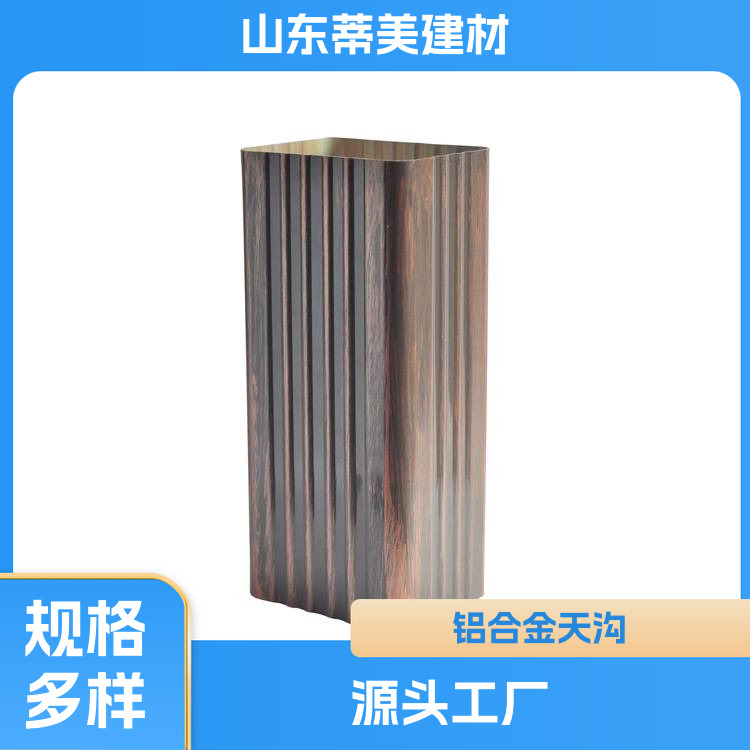 厂房铝合金天沟 多功能 蒂美建材 结构合理 坚固耐用
