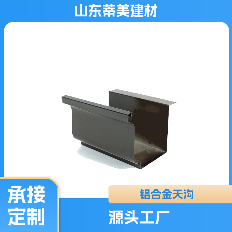 厂房彩铝天沟 蒂美建材 性能稳定 支持定制 使用方便
