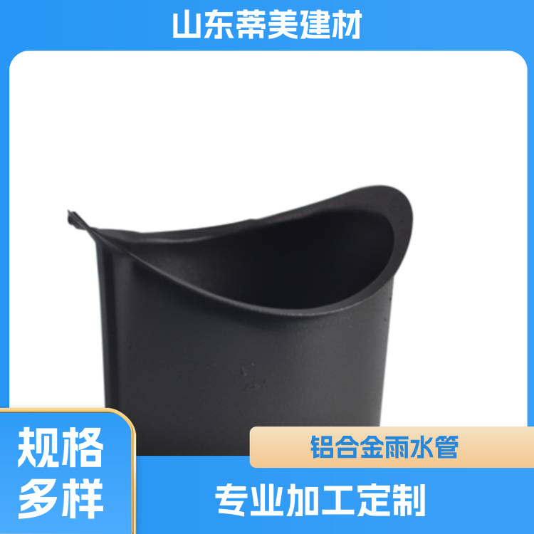 金属彩铝落水天沟 工作效率较高 应用范围较广 蒂美