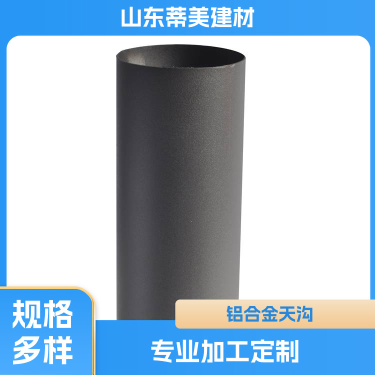 公路排水工业厂房用排水槽 铝合金天沟 蒂美建材
