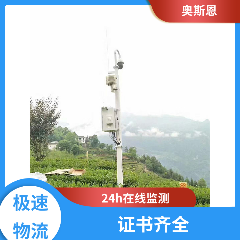 使用寿命长 自动气象站 资质齐全 自主研发 奥斯恩