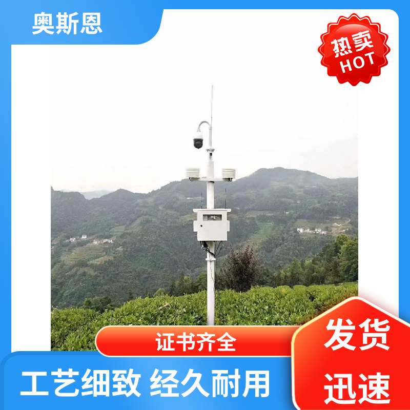 无线传输 校园气象自动监测系统 自主研发 按需可定 奥斯恩