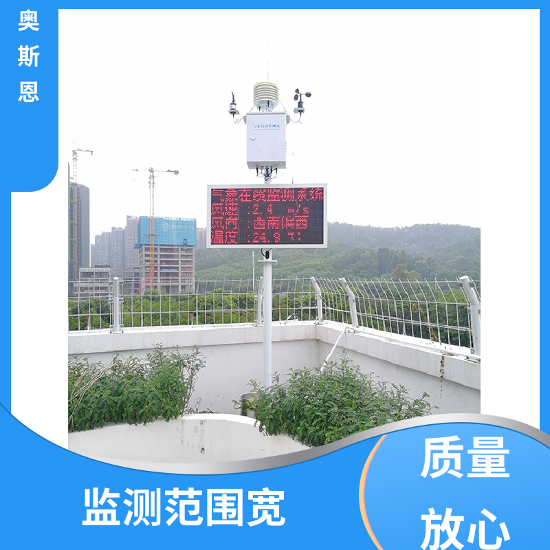 使用寿命长 气象监测站 经久耐用 自主研发 奥斯恩
