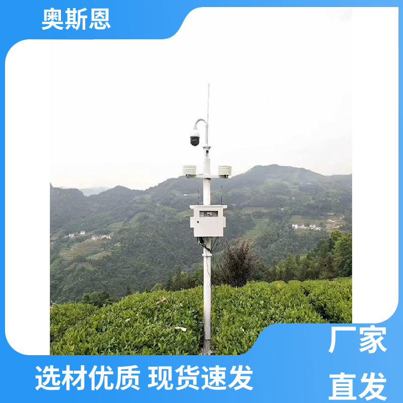 奥斯恩 使用寿命长 气象自动监测设备 经久耐用 售后无忧