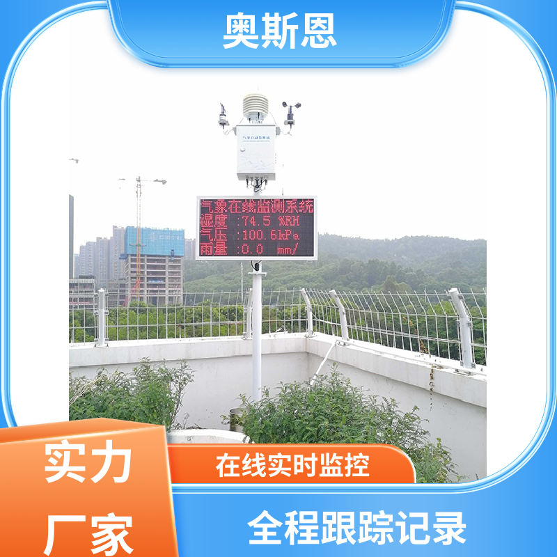 奥斯恩 使用寿命长 茶园土壤墒情监测站 自主研发 按需可定