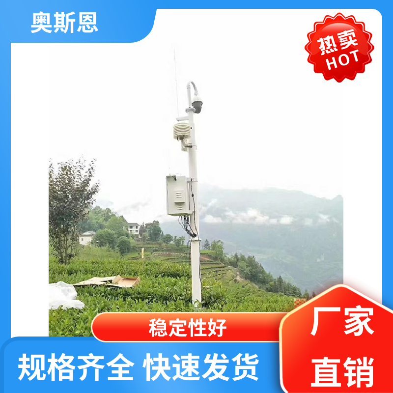使用寿命长 智能化气象自动监测站 经久耐用 按需可定 奥斯恩