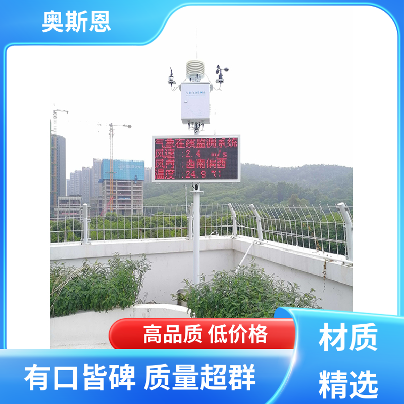 无线传输 茶园土壤墒情监测站 自主研发 售后无忧 奥斯恩