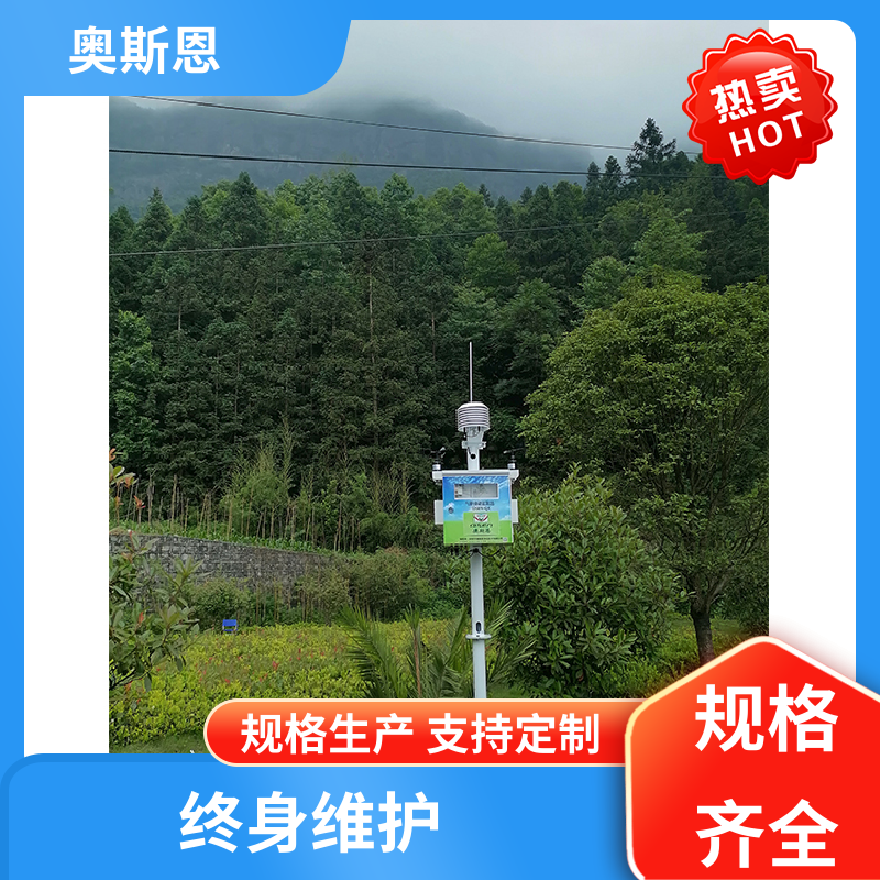 奥斯恩 使用寿命长 校园气候气象观测站 资质齐全 按需可定