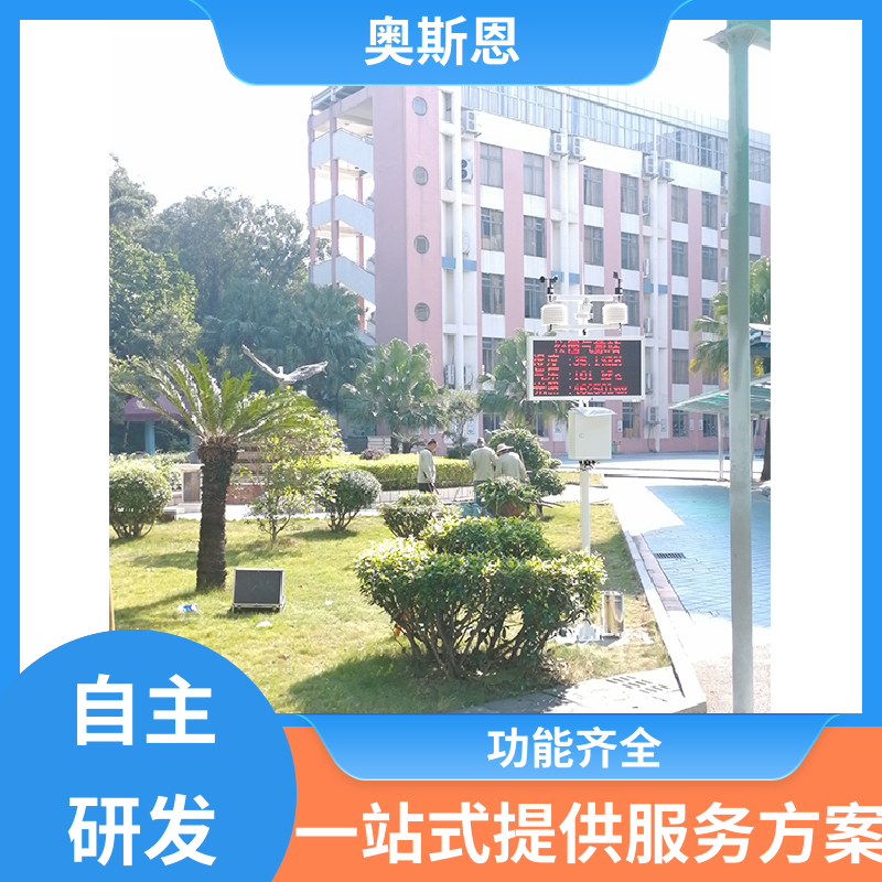 使用寿命长 多要素气象监测仪器 自主研发 售后无忧 奥斯恩
