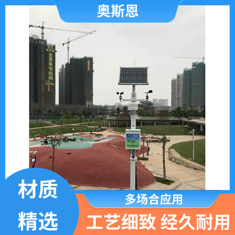 奥斯恩 无线传输 气象监测站 经久耐用 按需可定