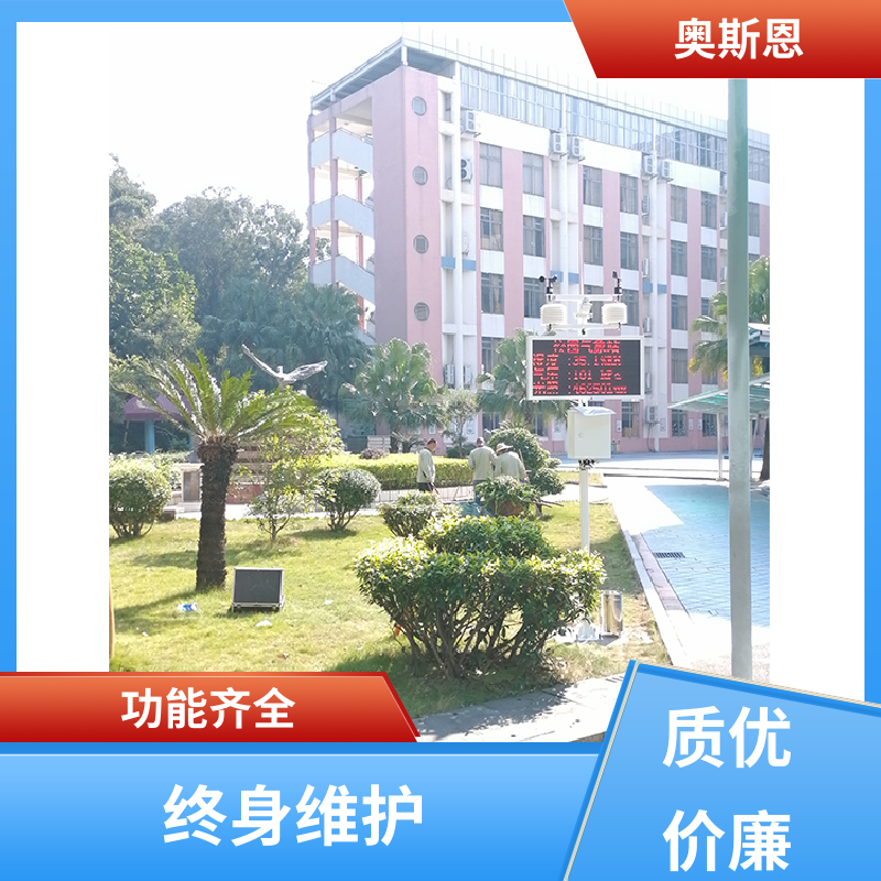 奥斯恩 无线传输 小型气象站 自主研发 按需可定