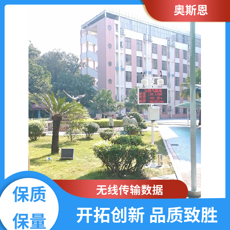 奥斯恩 使用寿命长 智能化气象自动监测站 资质齐全 按需可定