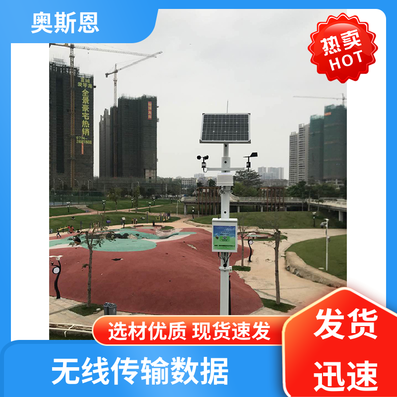 无线传输 走航式气象环境监测系统 经久耐用 售后无忧 奥斯恩