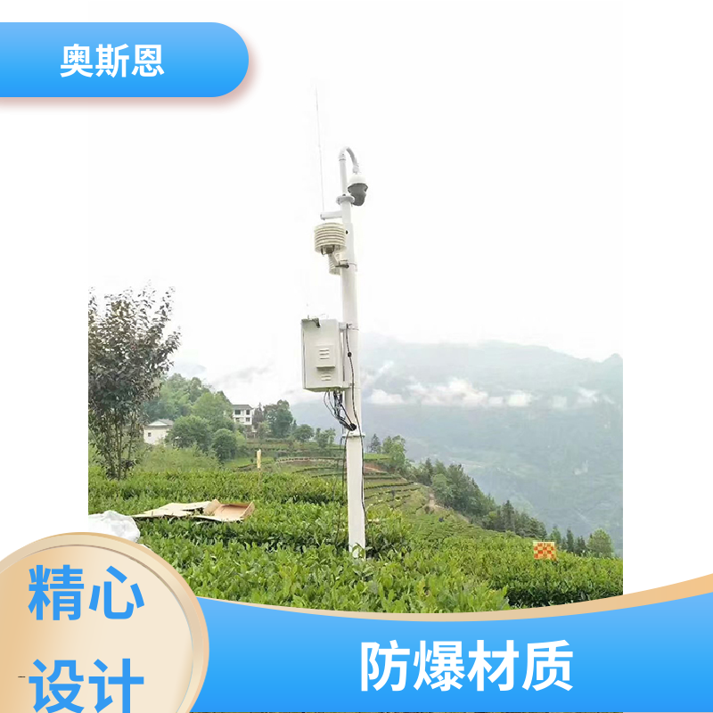 无线传输 自动气象站 自主研发 按需可定 奥斯恩