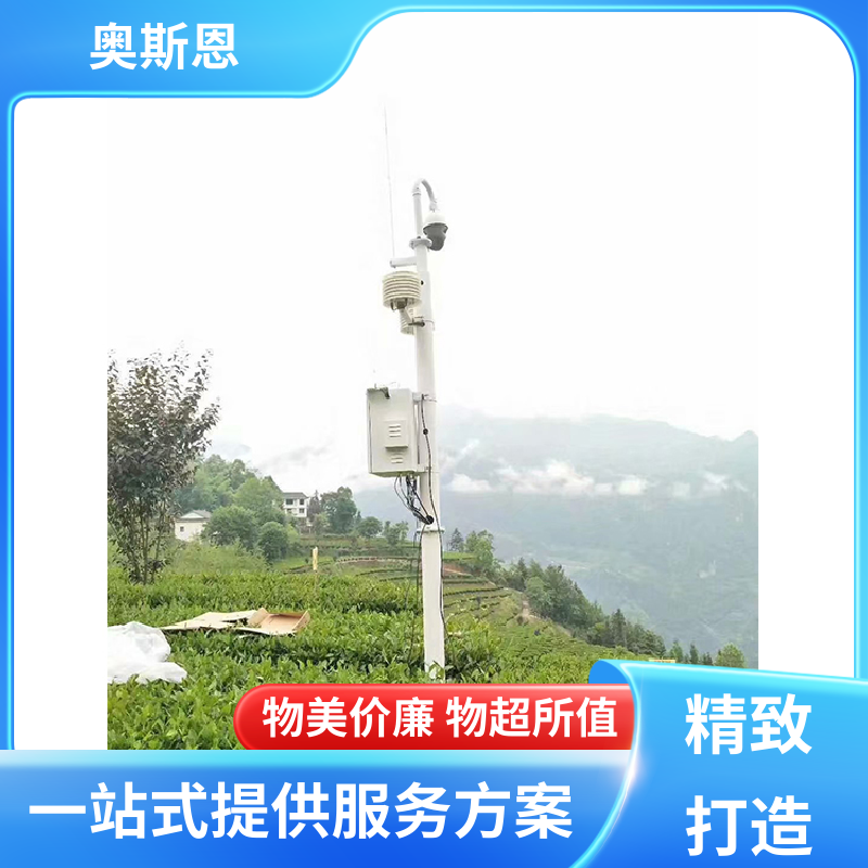 无线传输 气象环境监测站 经久耐用 按需可定 奥斯恩